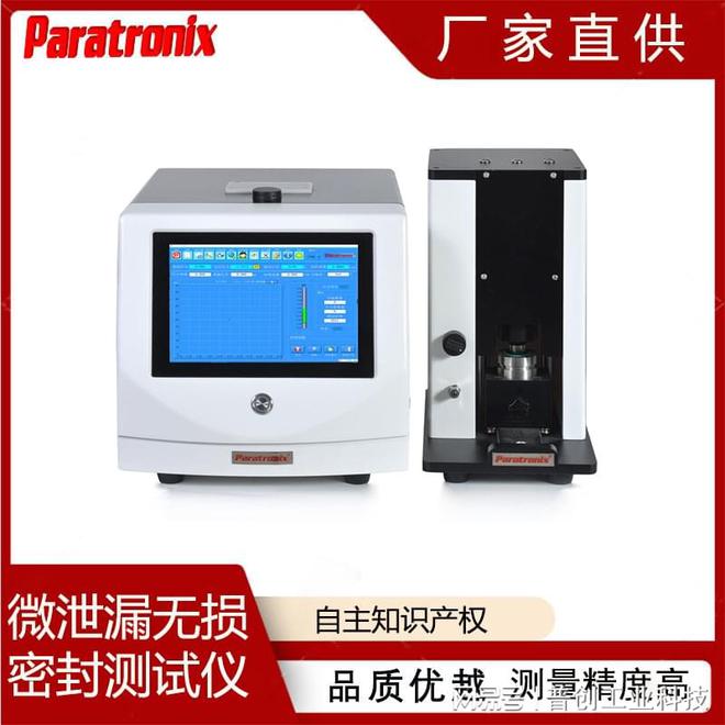 ASTM F2338非破坏性真空衰开云APP 开云官网入口减法密封仪 包装泄漏性试验仪