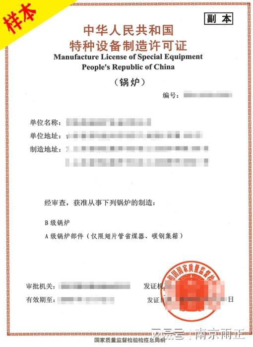 如何办理压力容器许可证特种设备资质办理 雨正202Kaiyun 开云3