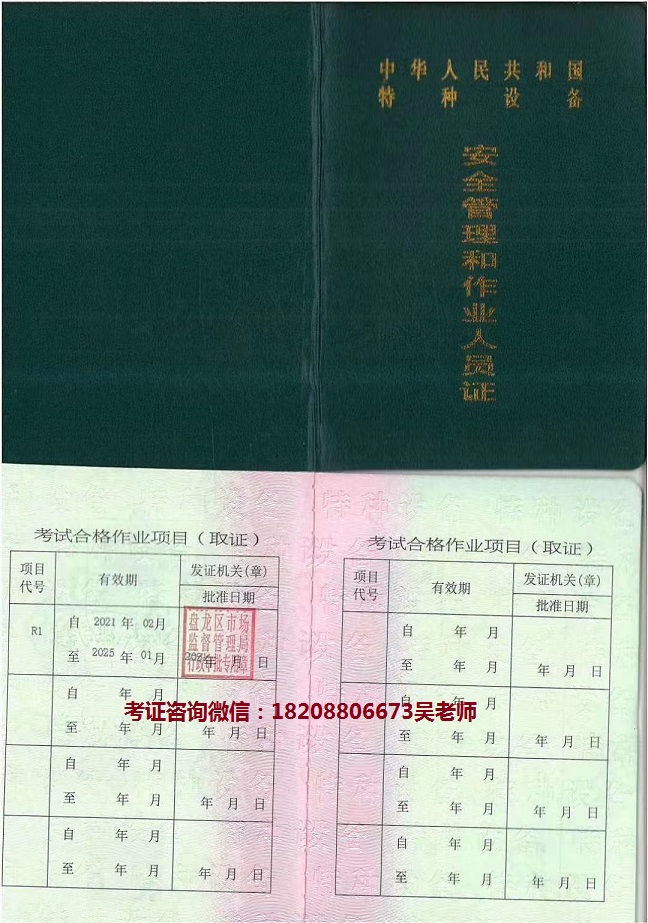 压力容器开云 开云体育平台作业人员证