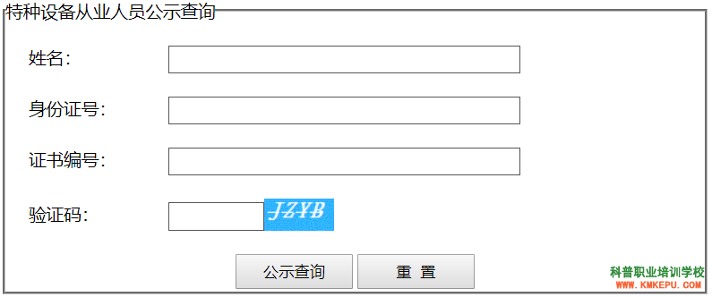 云南全国特种设备公示信息查询平台htt开云 开云体育官网p：cnsesamrgovcn(图2)