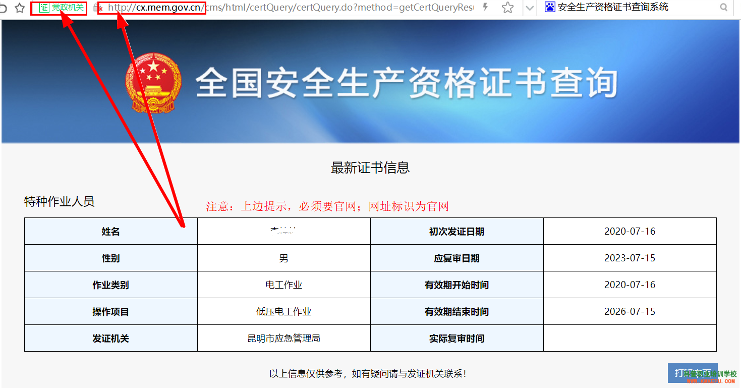 电工证查询官网开云体育 开云平台：安全资格证书查询系统(图5)