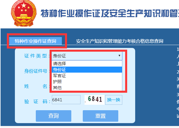 电工证查询官网开云体育 开云平台：安全资格证书查询系统(图4)