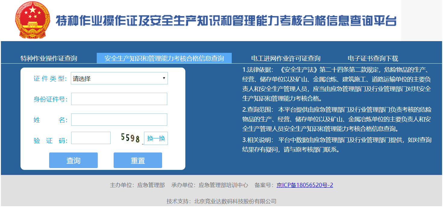 开云 开云体育官网电工证查询-应急管理局电工证查询官网