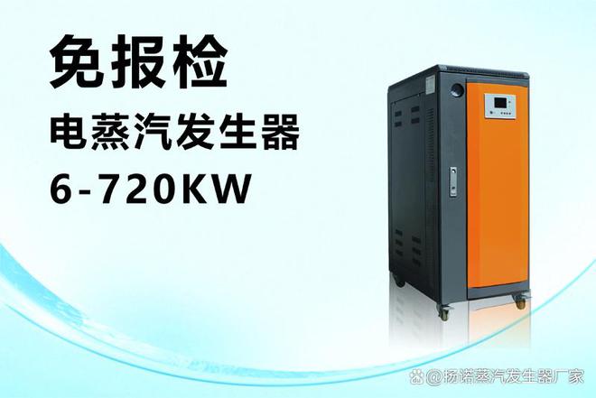 电蒸汽发生器功率有哪开云体育 开云平台些(图1)