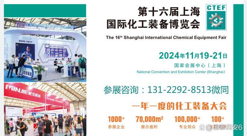 开云 开云体育官网2024上海国际化工装备展：打造国际化工装备大会！绿色、智能、创新的盛宴(图1)